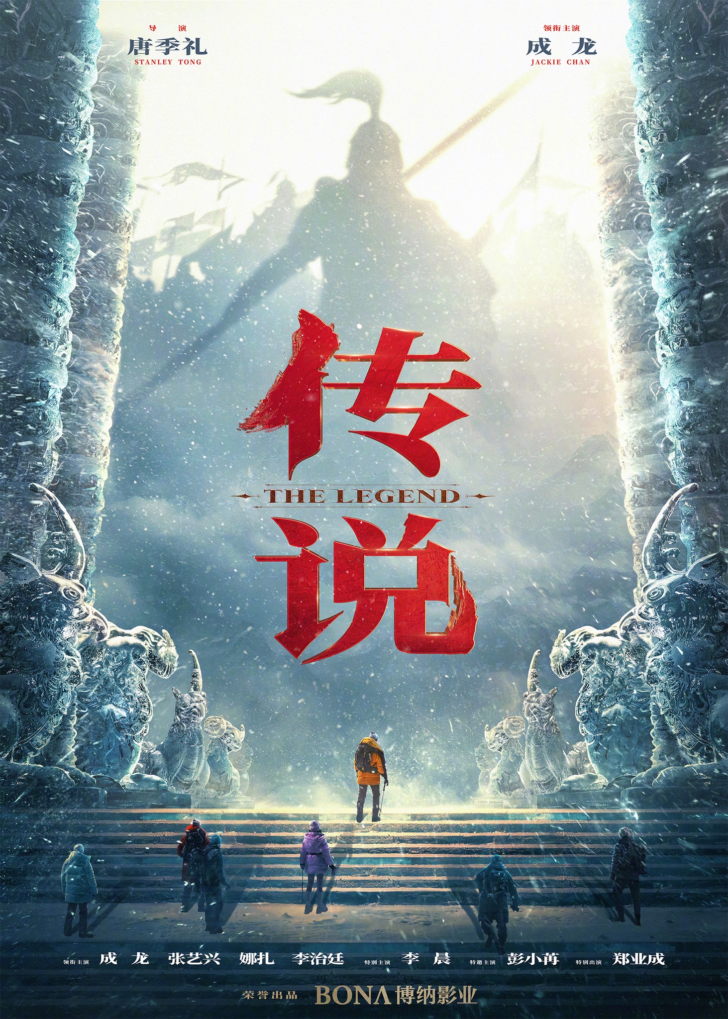 Jackie Chan Das Mythos Sequel Poster
