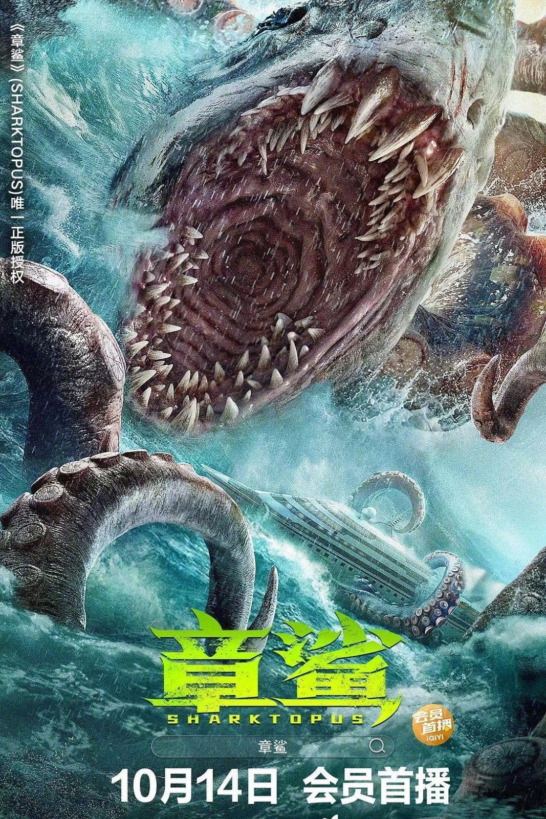 Sharktopus Remake Poster 2