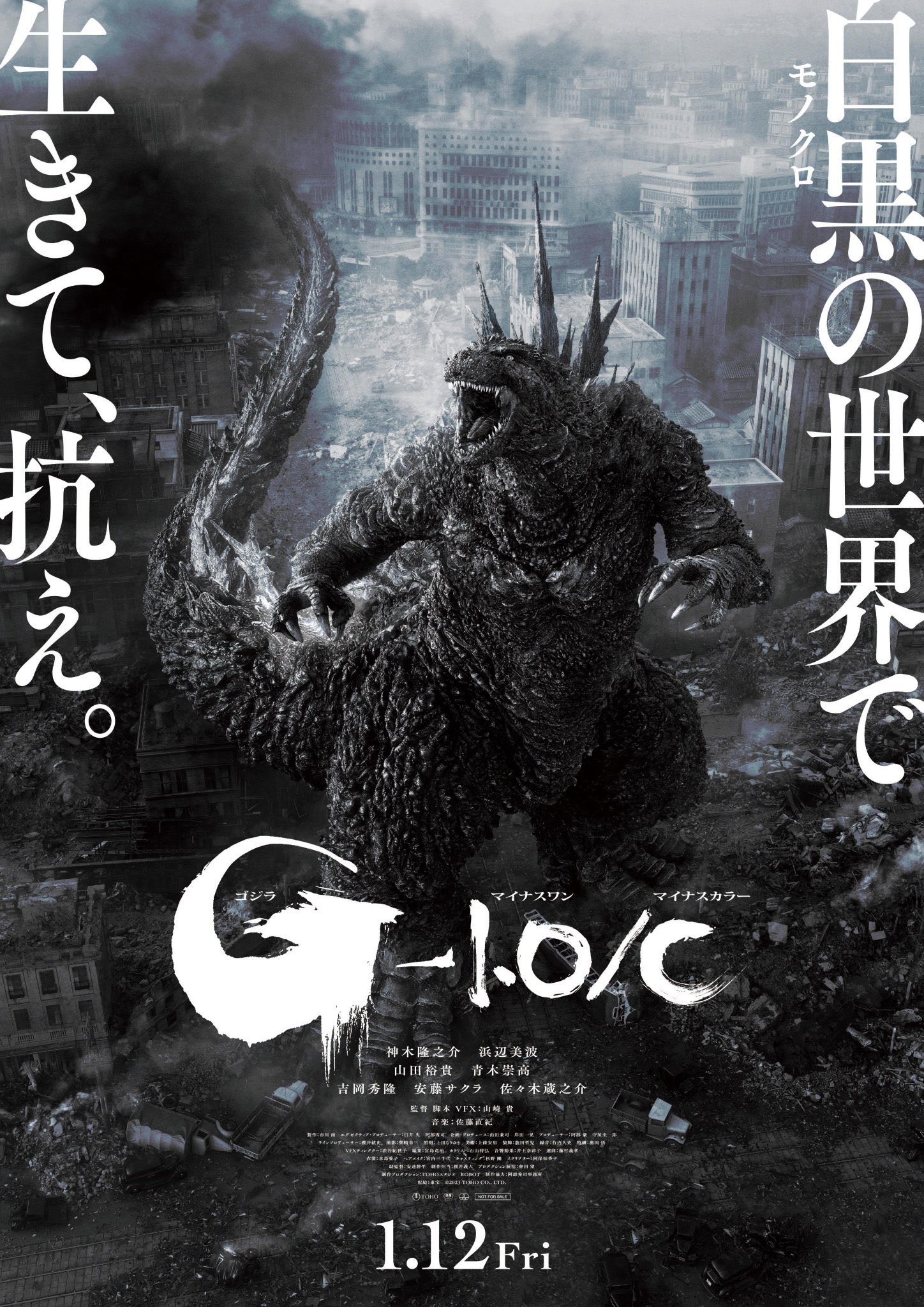 Godzilla Minus One Schwarzweiß Poster