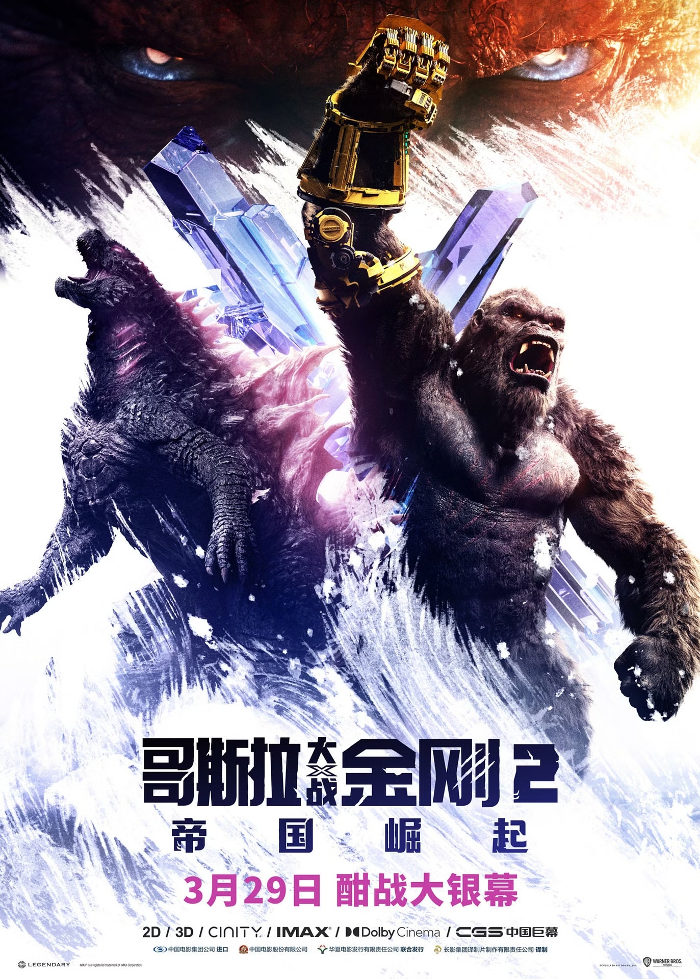 Godzilla x Kong Trailer & Poster 2